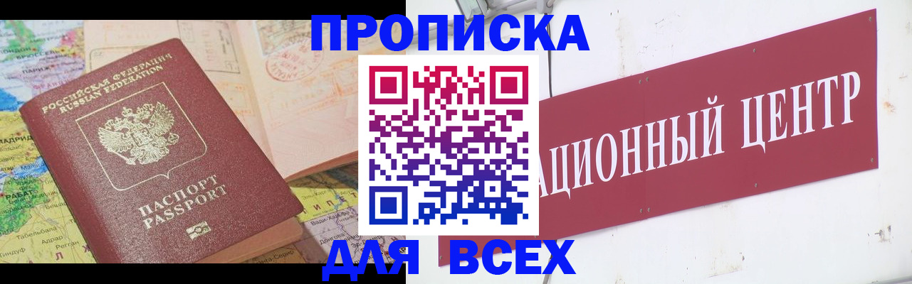 временная прописка в Ипатово